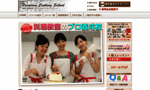 Cooking-school.jp thumbnail