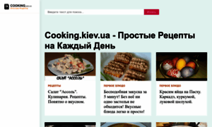 Cooking.kiev.ua thumbnail