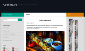 Cookingart.ru thumbnail