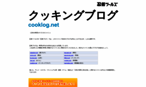 Cooklog.net thumbnail
