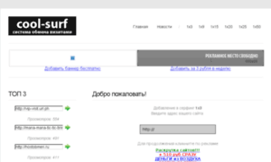 Cool-surf.ru thumbnail