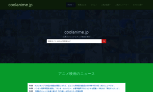 Coolanime.jp thumbnail