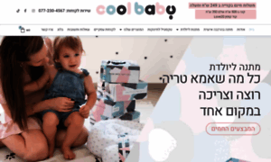 Coolbaby.co.il thumbnail