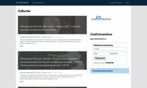 Coolconnections.timepad.ru thumbnail