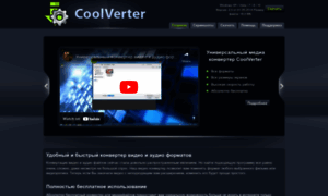 Coolverter.ru thumbnail