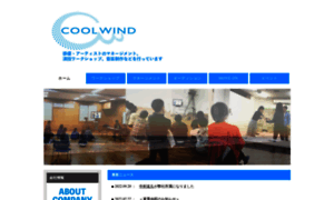 Coolwind.co.jp thumbnail