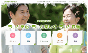 Coop-lifeservice.co.jp thumbnail