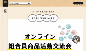 Coop-weblabo.jp thumbnail