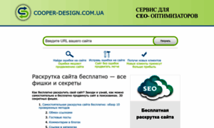 Cooper-design.com.ua thumbnail