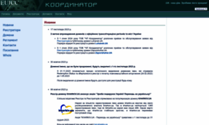 Coordinator.net.ua thumbnail