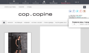 Cop-copine-shop.com.ua thumbnail