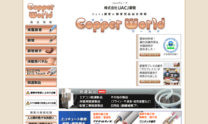 Copper-world.jp thumbnail