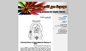 Copticsaints.wordpress.com thumbnail