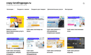 Copy-landingpage.ru thumbnail