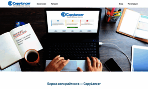 Copylancer.ru thumbnail