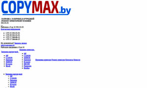 Copymax.by thumbnail