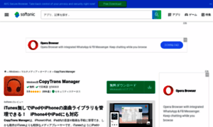 Copytrans-manager.softonic.jp thumbnail
