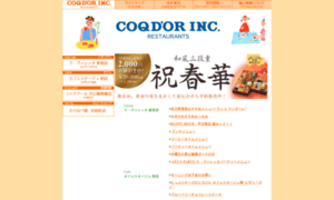 Coqdor.co.jp thumbnail