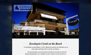 Corali-hotel.gr thumbnail