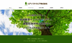 Coresoftware.co.jp thumbnail