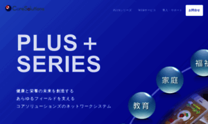 Coresolutions.co.jp thumbnail