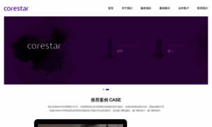 Corestar.cn thumbnail