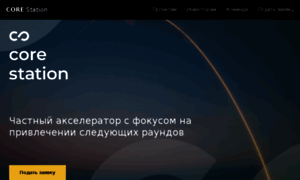 Corestation.ru thumbnail