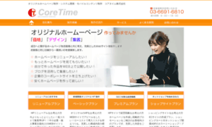 Coretime.co.jp thumbnail