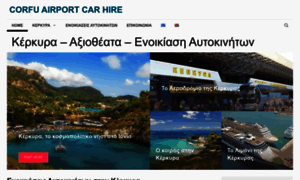 Corfu-airport-carhire.com thumbnail