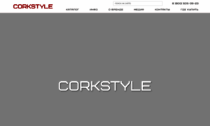 Corkstyle.ru thumbnail