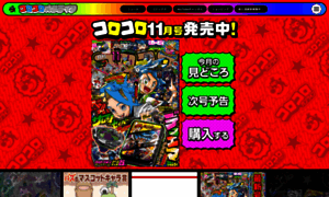 Corocoro-news.jp thumbnail