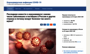 Coronavirus-2020.site thumbnail