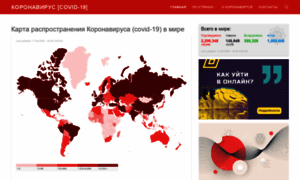 Coronavirus-online-statistika.ru thumbnail