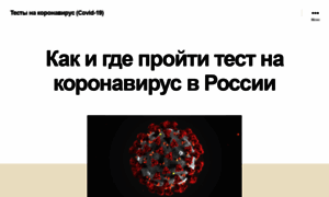 Coronavirus-testing.ru thumbnail