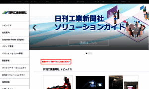 Corp.nikkan.co.jp thumbnail