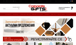 Corporategifts.bg thumbnail