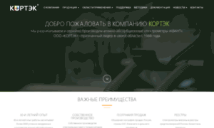 Cortec.ru thumbnail
