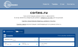 Corteo.ru thumbnail