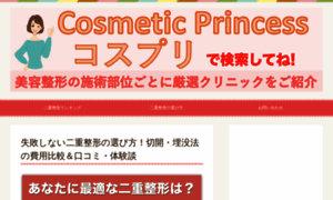Cosmetic-princess.com thumbnail