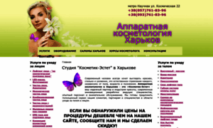 Cosmetolog-kharkov.com thumbnail