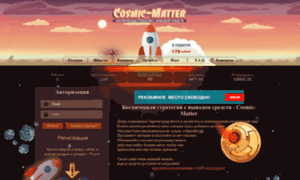Cosmic-matter.ru thumbnail