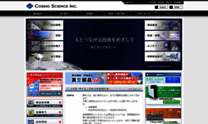 Cosmo-science.co.jp thumbnail
