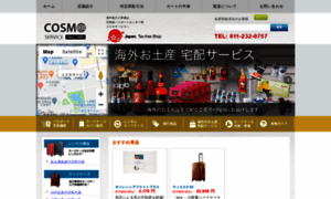 Cosmo-service.jp thumbnail