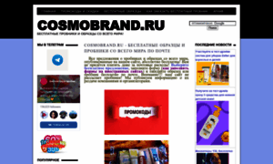 Cosmobrand.ru thumbnail