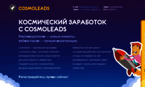 Cosmoleads.org thumbnail