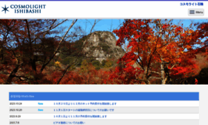 Cosmolight.co.jp thumbnail