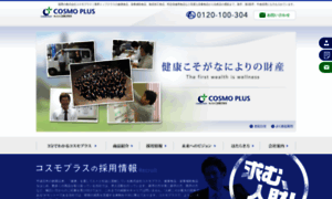 Cosmoplus.co.jp thumbnail