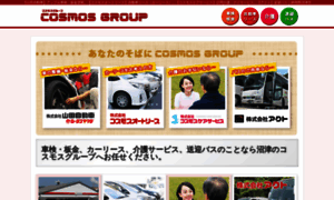 Cosmos-group.co.jp thumbnail