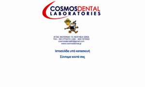 Cosmosdental.gr thumbnail
