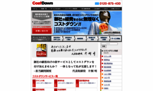 Costdown.co.jp thumbnail